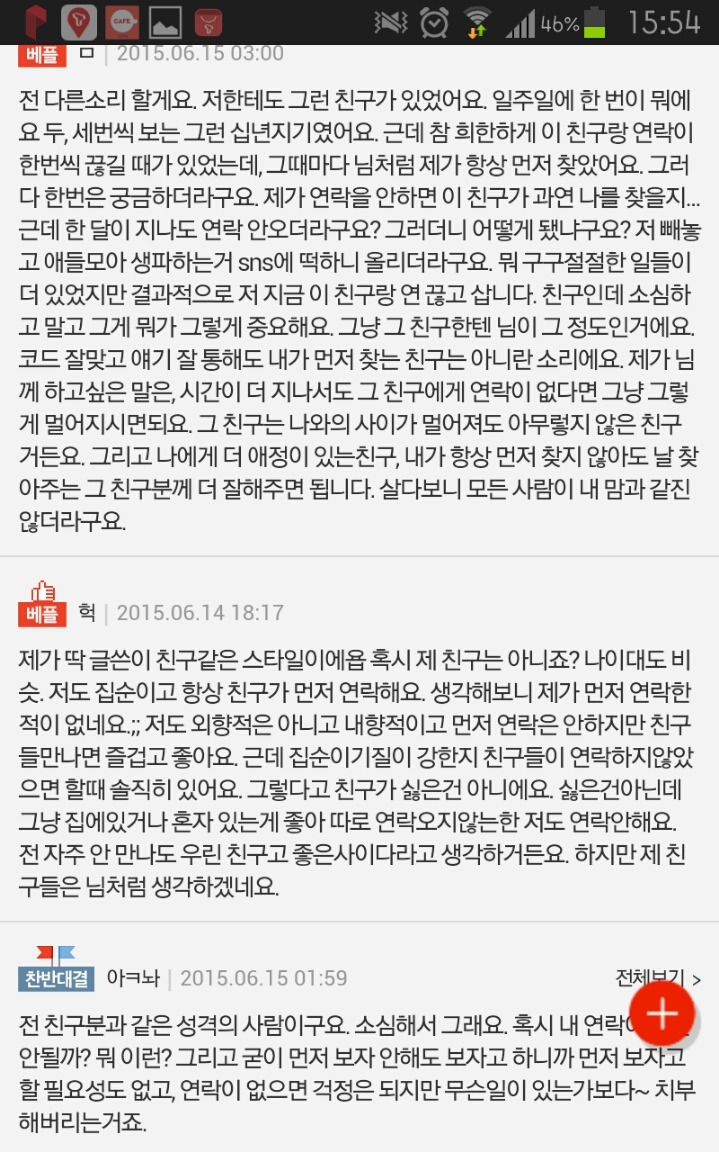 한번도 먼저 연락없는 친구 제가 이상한가요? | 인스티즈
