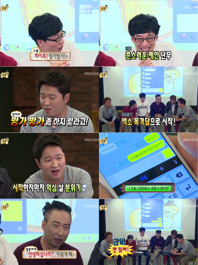 [무한도전] 청소년으로 위장하여 메신저 대화 참여하는 무도멤버들ㅋㅋㅋㅋㅋ | 인스티즈