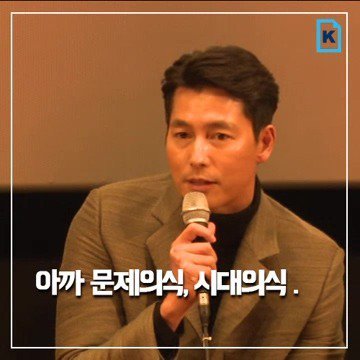 부산 영화 시상식에서의 정우성 발언 | 인스티즈