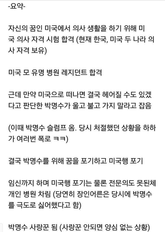 박명수가 부인 한수민에게 잘할수밖에 없는 이유 | 인스티즈