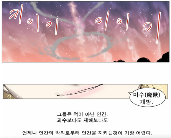학살 당해도 독자들이 별 동요 안 하는 웹툰 | 인스티즈