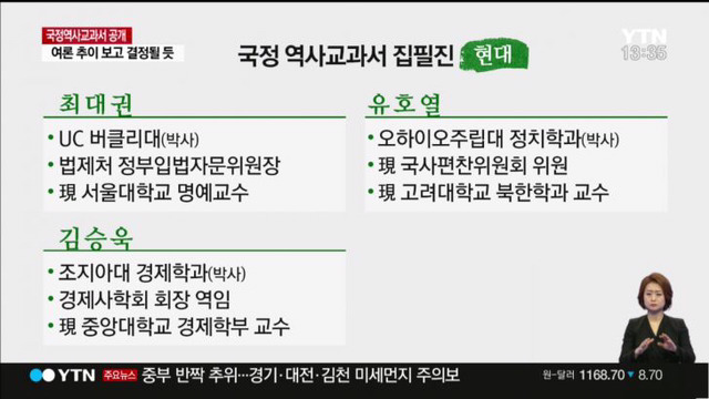 국정교과서 현대사 부분 집필진.jpg | 인스티즈