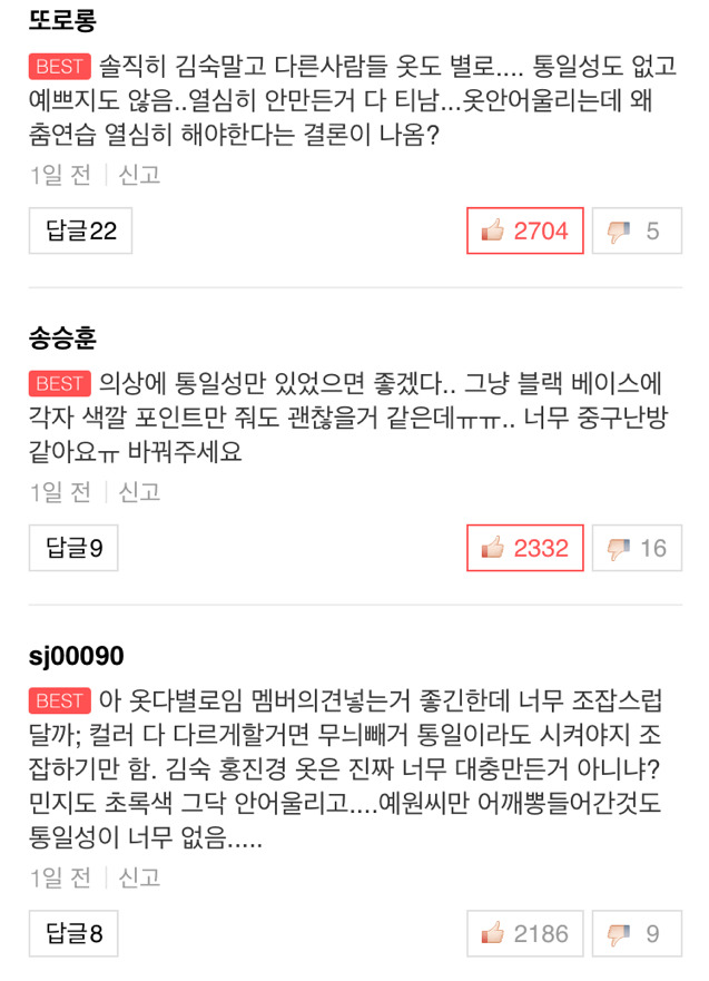 아직 피드백 없는.. 시청자들 난리~난리~난리난 역대급 걸그룹 의상 (feat.언니쓰) | 인스티즈