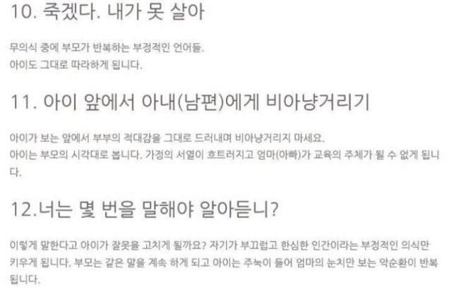 아이들을 망치는 부모의 습관 | 인스티즈