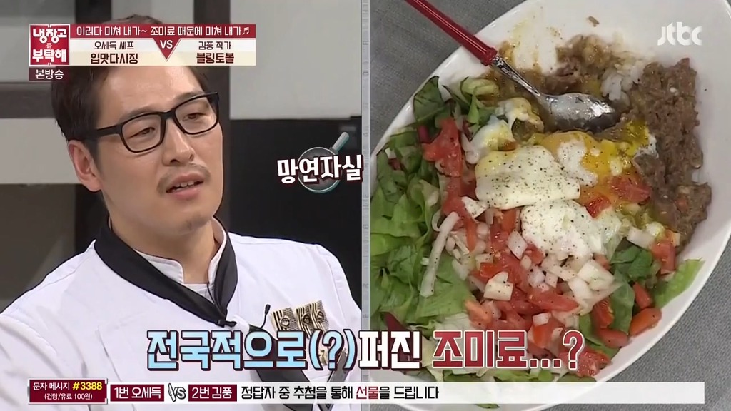 오늘자 냉장고를 부탁해 충격적인 김풍 조미료요리.JPG | 인스티즈