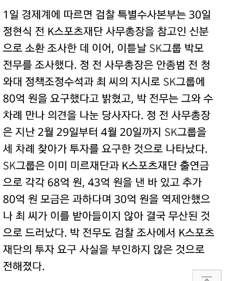 최순실 국정농단SKT-CJ헬로비전 합병 무산에도 최순실 개입했나!jpg | 인스티즈