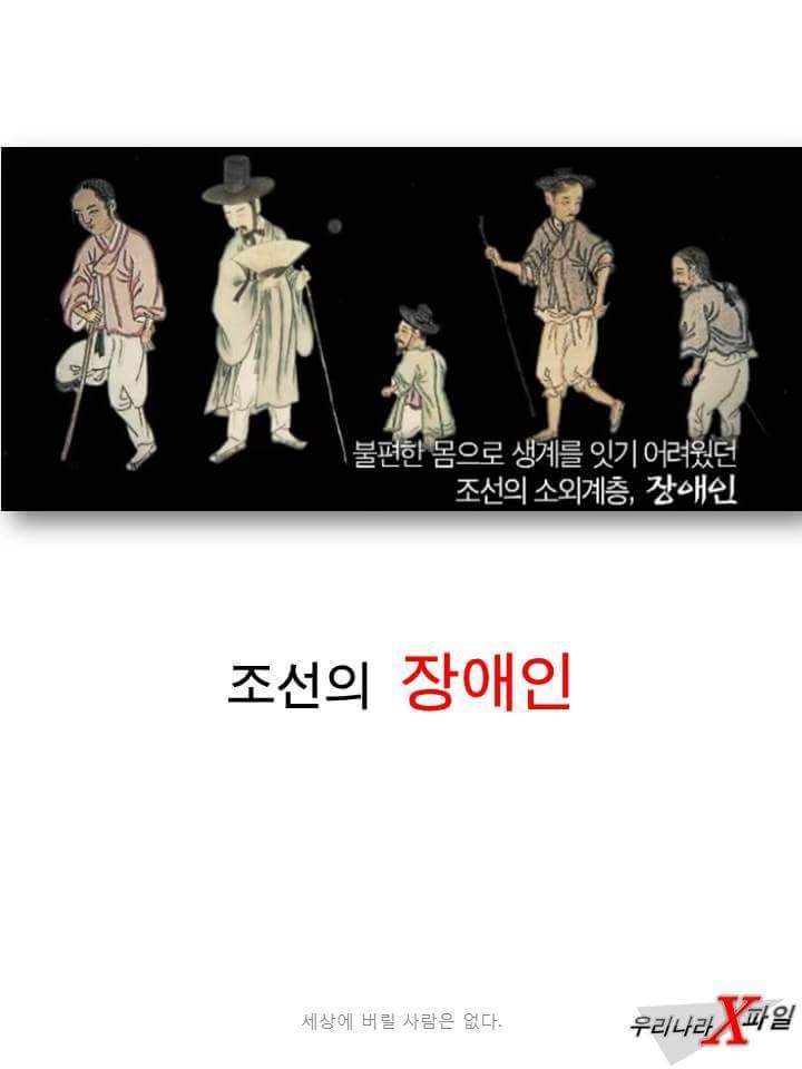 조선의 장애인 | 인스티즈