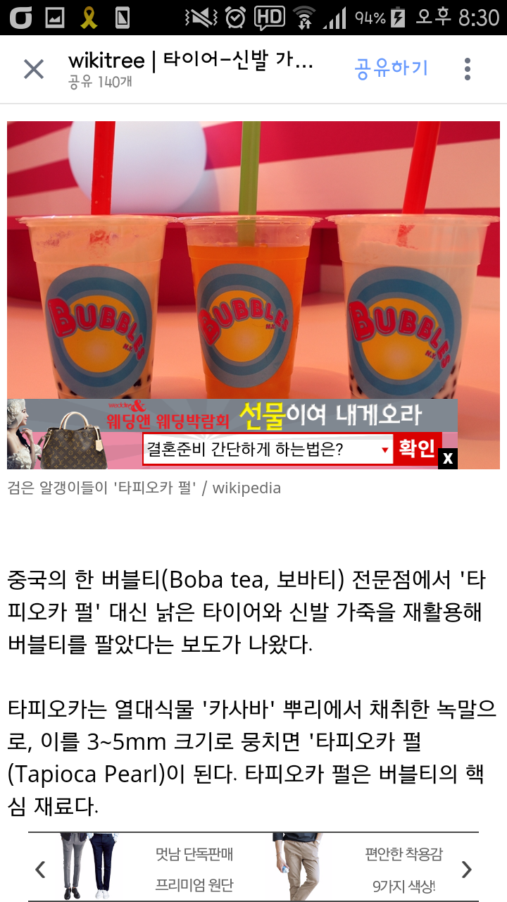 타이어-신발 가죽 넣어 버블티 만든 중국 업체 | 인스티즈