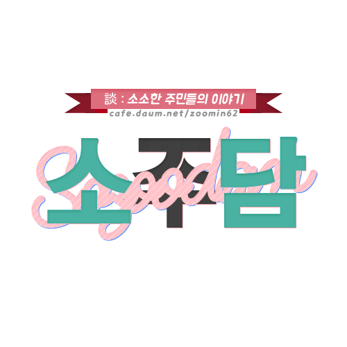 내가 살찌는 이유.jpg | 인스티즈