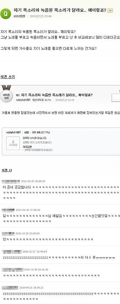 녹음한 내 목소리 들었을때 | 인스티즈