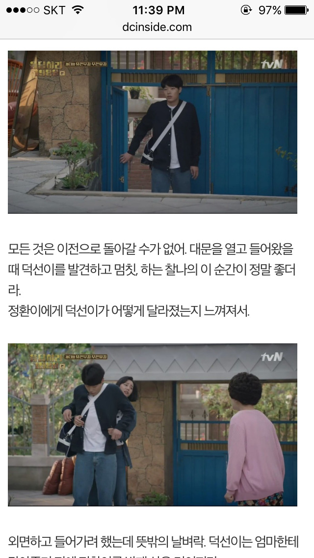 응답하라 1988 덕선 정환 감정선 따라가기 | 인스티즈
