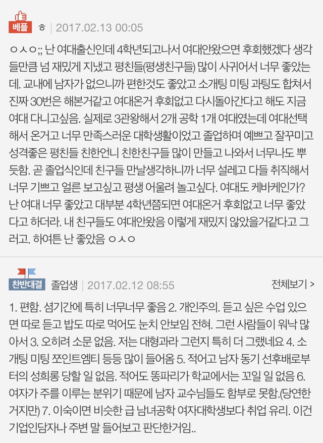 저 여대가요.. | 인스티즈