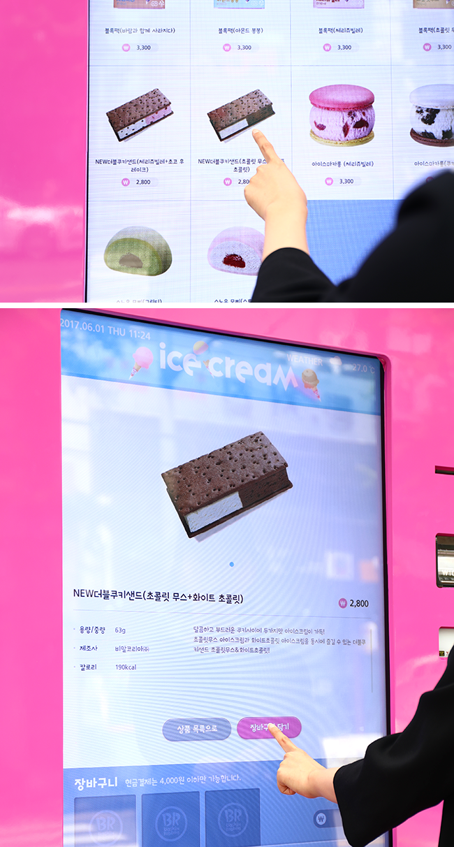 베스킨라빈스31 자판기.jpg | 인스티즈