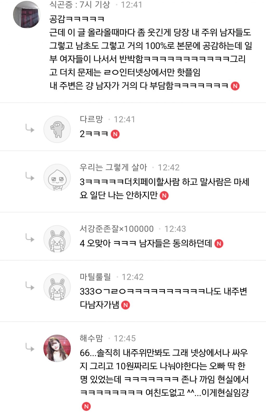 솔직히 남자는 진짜 좋아하면 더치페이 안함 팩트.. | 인스티즈