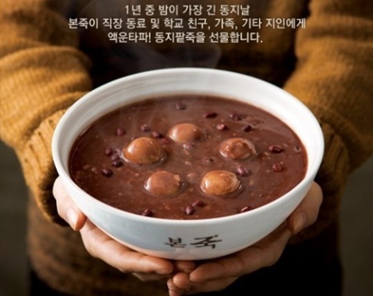 팥죽나라 이미지
