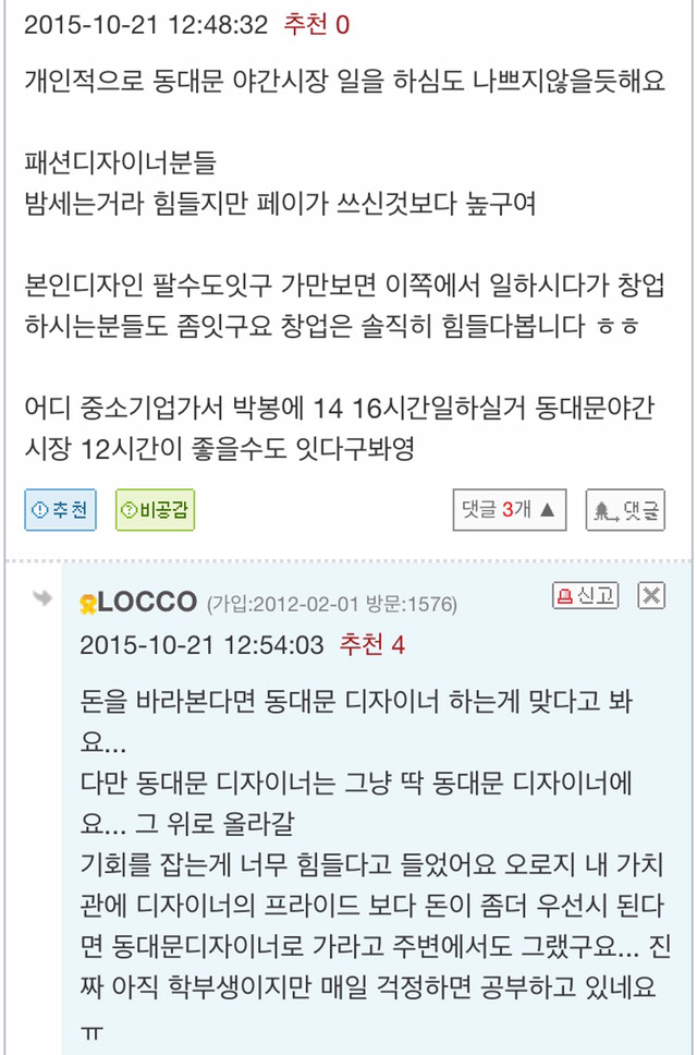 패션 디자이너로 살아간다는 것 (+패션디자인 업계의 현실) | 인스티즈