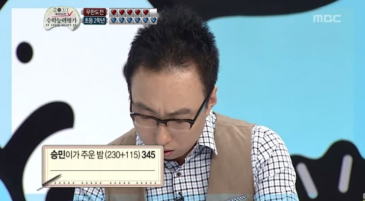 무한도전 무도 vs 초등학생2학년 수학퀴즈대결 jpg | 인스티즈
