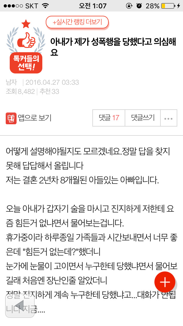 [판] 아내가 제가 성폭행을 당했다고 의심해요 | 인스티즈