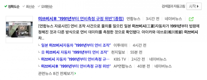 日 미쓰비시 자동차 .. 1991년부터 연비조작 .. 일본인들의..반응...jpg | 인스티즈