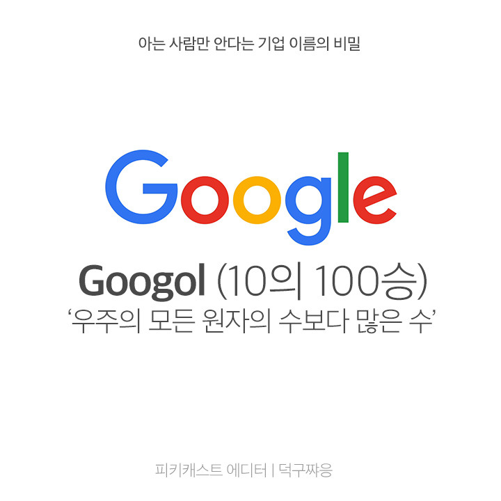 아는 사람만 안다는 7가지 기업 이름의 비밀 | 인스티즈