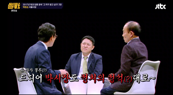 [썰전] 유시민,전원책이 분석한 박원순 시장 | 인스티즈