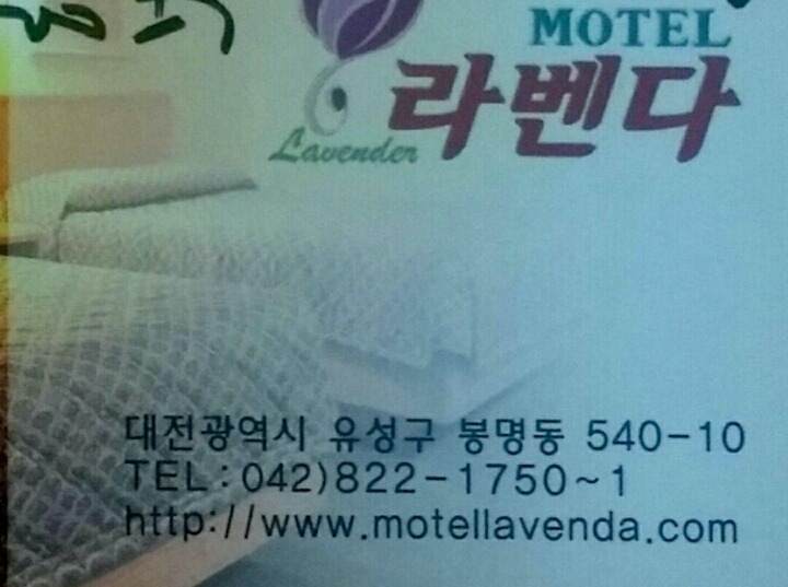 라벤다모텔 이미지