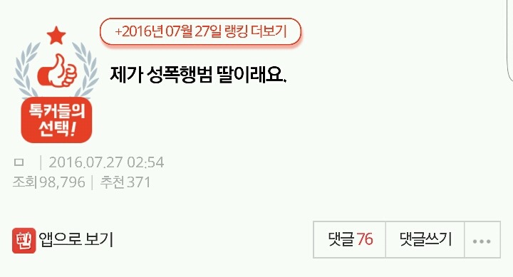 제가 성폭행범 딸이래요 | 인스티즈