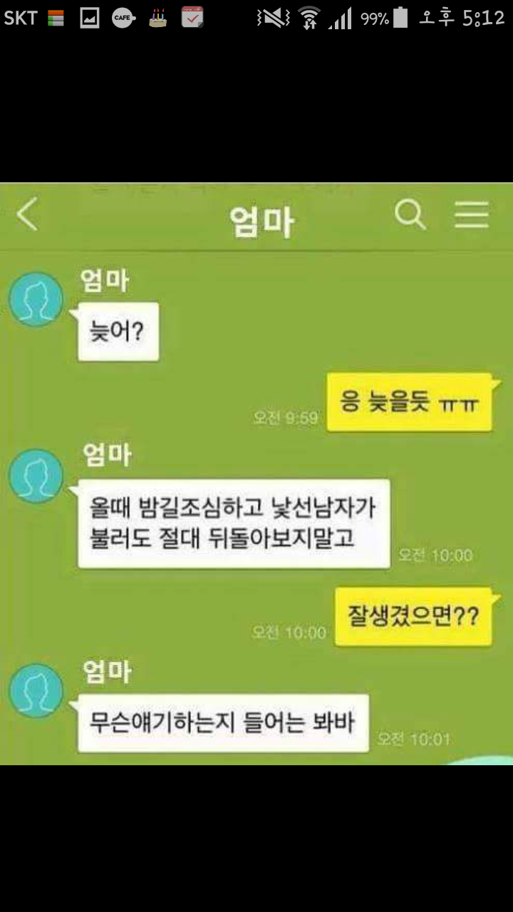 엄마와의 카톡 레전드 | 인스티즈