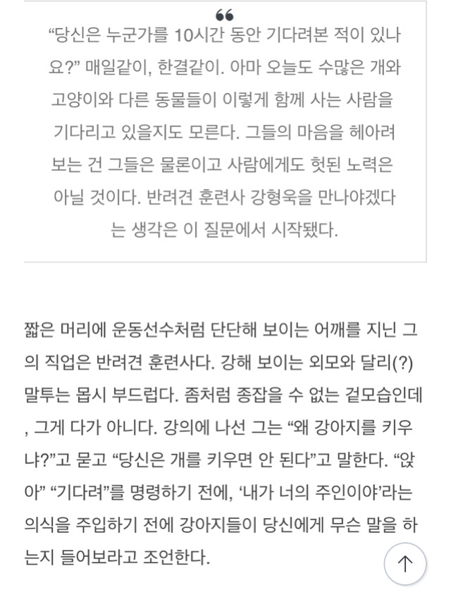 반려견 훈련사 강형욱 “강아지 훈련사라고 속이고 가서 사람을 교육하는 거죠” | 인스티즈