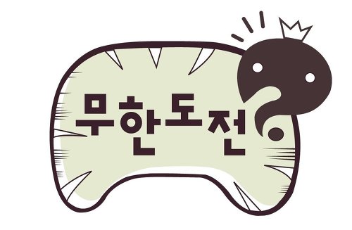 역대 MBC 최고의 프로그램상 | 인스티즈