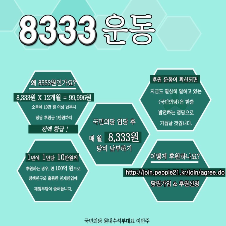 이언주 의원의 8333 운동(?) | 인스티즈