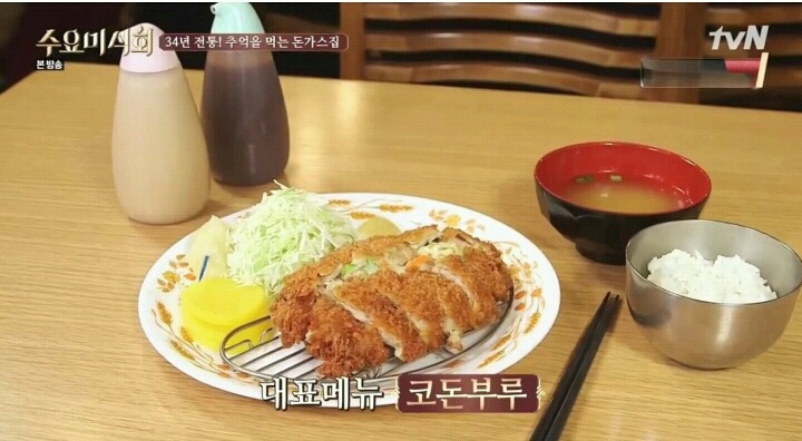 수요미식회 명동 돈가스.jpg | 인스티즈