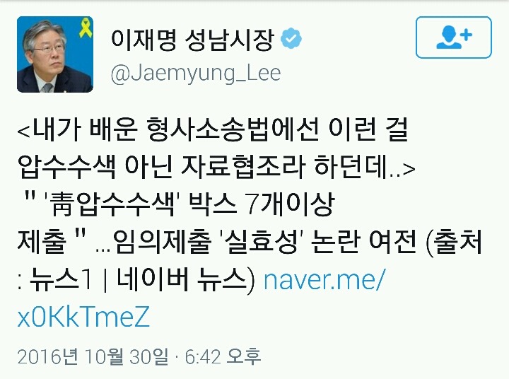 이재명 시장이 배운 형사소송법 | 인스티즈