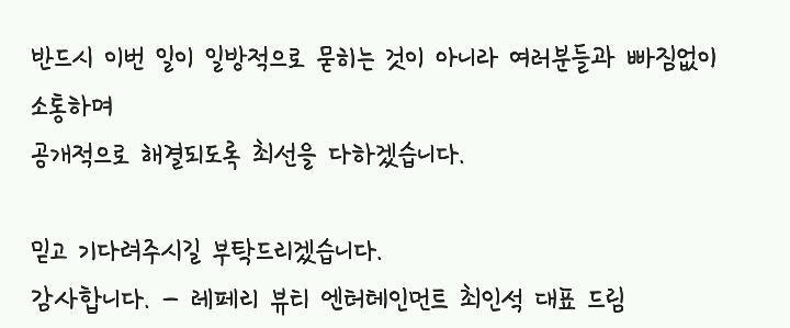 뷰티유투버 예니 관련 레페리 뷰티 엔터테이먼트의 피드백 올라옴 | 인스티즈