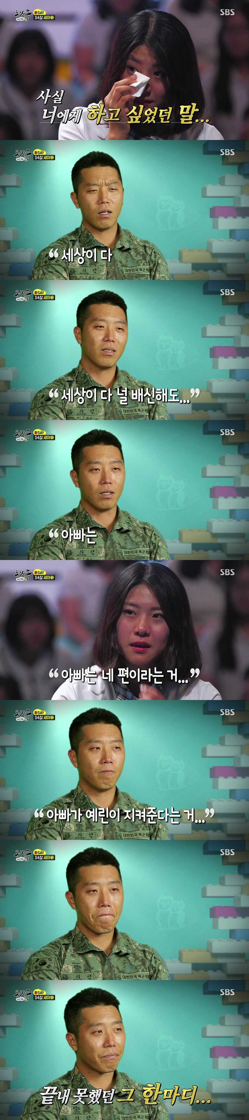 [동상이몽] 34살 군인 아빠와 중학교 3학년 딸.jpg | 인스티즈