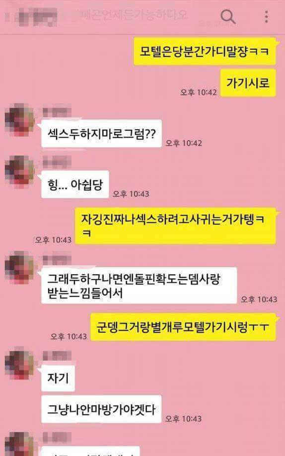 모텔 안간다니까 안마방 간다는 남자친구 | 인스티즈