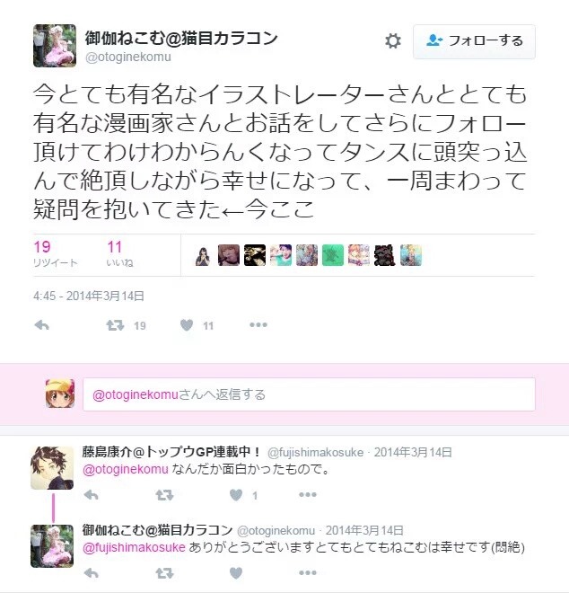 오나의여신님 작가 후지시마(64년생)의 결혼은 31살연하 여자측(95년생)의 대쉬때문인걸로 | 인스티즈