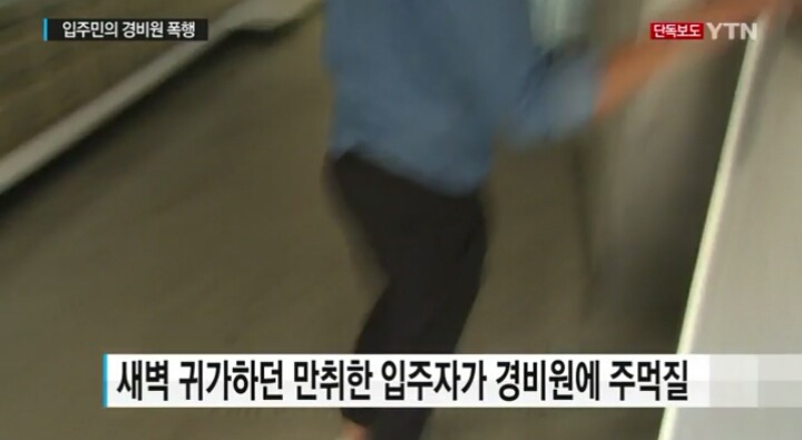 [단독] "문 닫아주세요"한 마디에 주먹질..경비원 폭행 | 인스티즈
