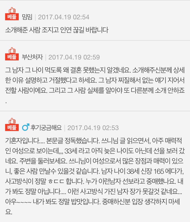 선보러 나갔는데 기분이 나빠요 | 인스티즈
