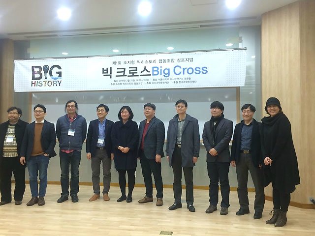 조지형빅히스토리협동조합 이미지