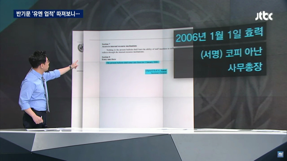 [팩트체크] 반기문 유엔 업적을 알아보자.jpg | 인스티즈