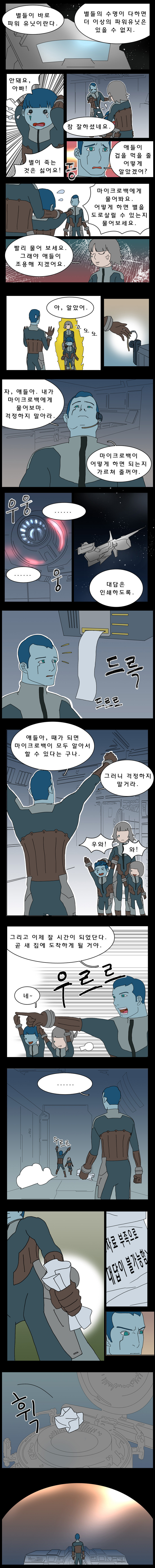 허지웅이 감명받았다는 SF 소설 명작 최후의 질문 만화버전.JPG | 인스티즈
