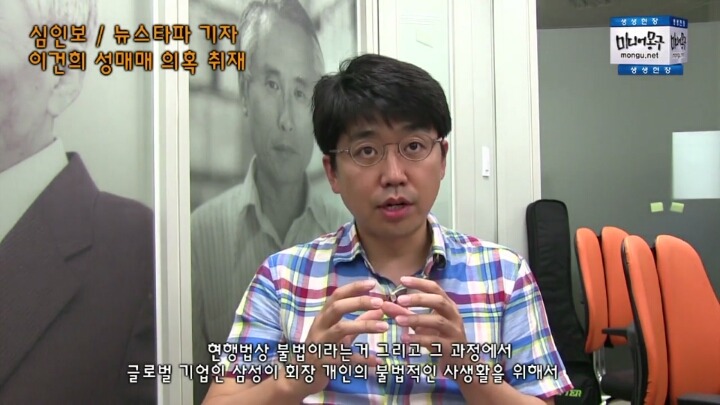 뉴스타파 기자의 이건희 성매매 의혹 보도에 대한 인터뷰 영상(캡쳐) | 인스티즈
