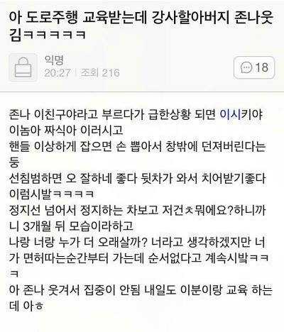 면허학원 강사 할아버지 | 인스티즈