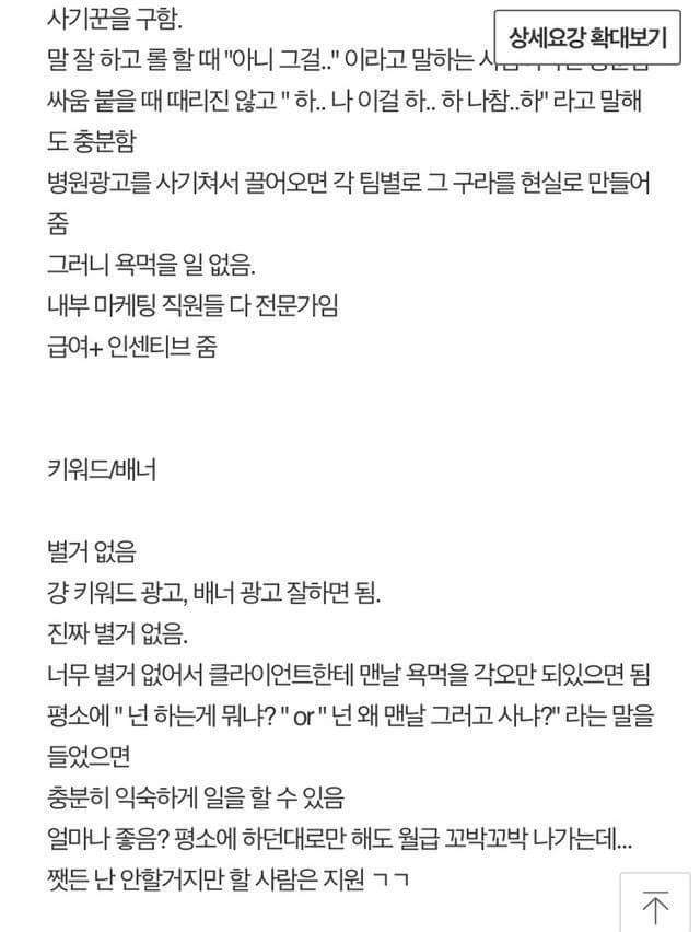 직원들이 구인글을 하도 못써서 대표가 직접 쓴 구인공고.jpg | 인스티즈