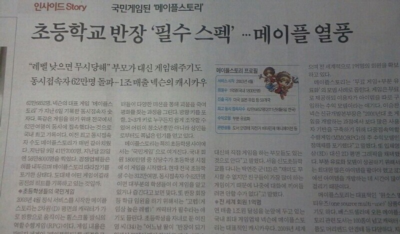 넥슨의 전성기 시절.jpg | 인스티즈