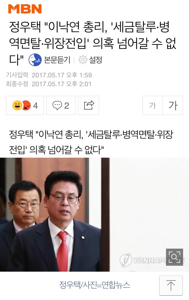 ???: 총리는 깨끗한 사람이 해야하는거 아니냐 | 인스티즈