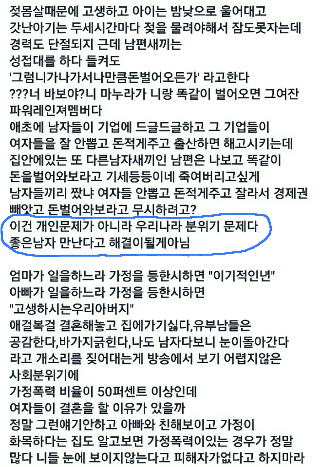 우리나라에서 결혼이 여자에게 불리한 이유 | 인스티즈