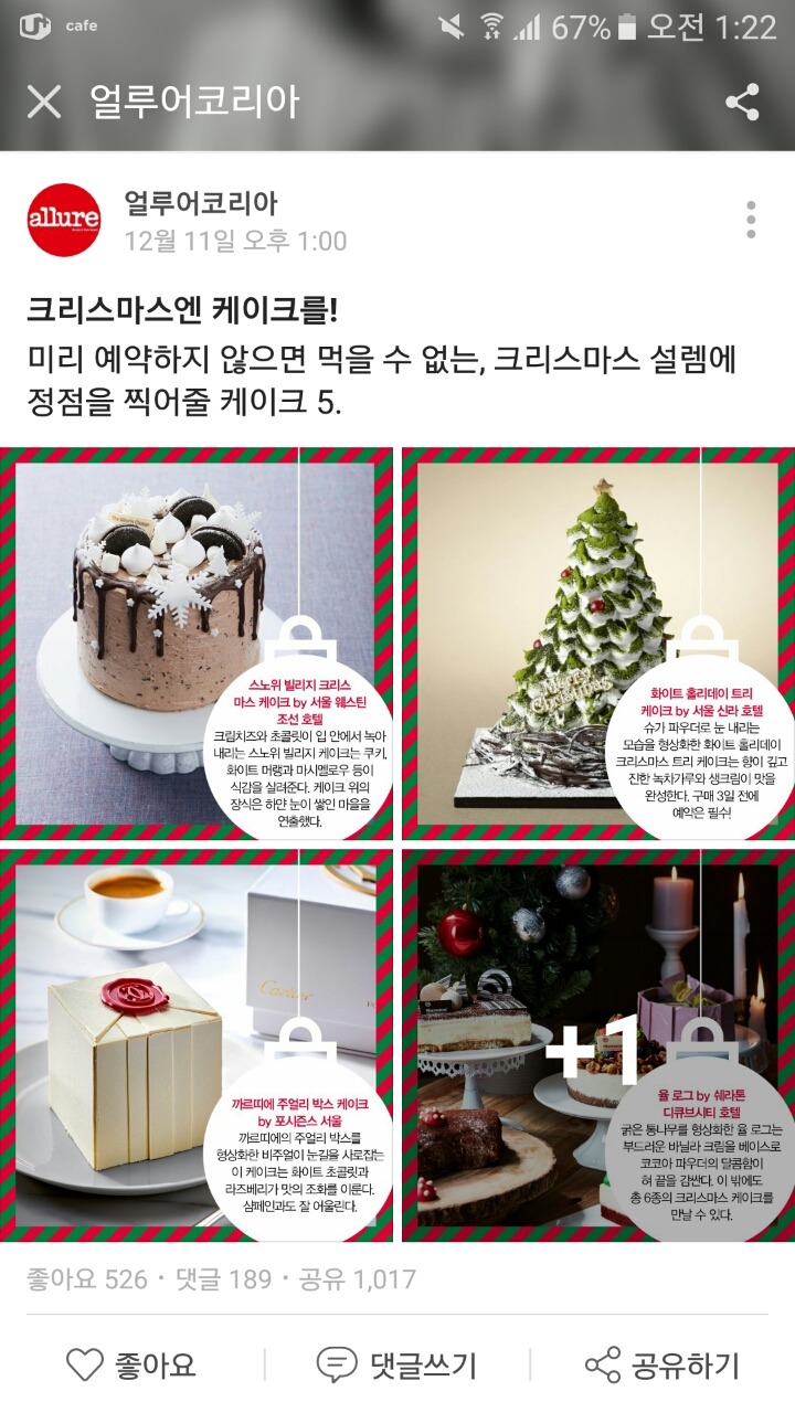 크리스마스엔 케이크를! | 인스티즈
