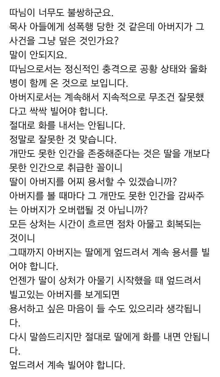 [지식in] 25살. 아직도 트라우마를 안고 사는 딸. 구원할 수 있을까요? | 인스티즈